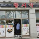 함지박무실점 이미지