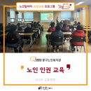 [인천시중구노인복지관/법정교육] 2024년 주민 권익증진 공개강좌_노인 인권 교육 / 박지우 강사