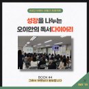 성실사 | 성장을 나누는 오이안의 독서다이어리 _ 그래서브랜딩이필요합니다 _ 10일차