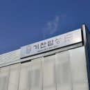 신흥로 83번길 2 이미지