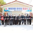 봉림경로당 이미지