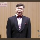 Tu can nun chiagne - E. D. Curtis 曲 - Ten. 유승호 - Pf. 최은순 이미지