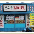 맛고을 식당 이미지