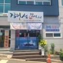 일도바다장어구이 | 여수 현지인 맛집 "여수 낭만 장어섬 장어구이" 바다장어구이 내돈내산 솔직후기(N번째방문) + 주차