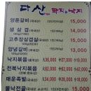 다산돼지와낙지 이미지