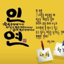 인연 이미지