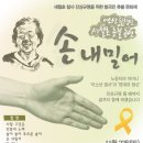 11월 22일 오후 5시 세월호 참사 진상규명을 위한 범국민 촛불문화재 이미지