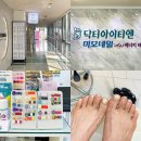 닥터아이티엔&미모네일 | 독산역네일 미모네일 닥터아이티엔 패디 / 문제성 발 관리