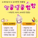 알콩달콩반찬 이미지