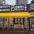 폰플렉스 네이버블로그