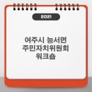 능서면행정복지센터 이미지