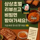 겉바속촉 삼겹살 맛집 찾는다면? 동백동맛집 테이크아웃 고기전문점 &#39;상상초벌&#39; 추천!