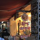 굿맘할매순대국(길동역점) 이미지