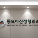 서울아산정형외과의원 이미지