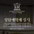 경민골든컨벤션웨딩홀