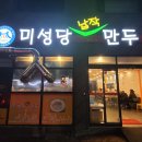 미성당