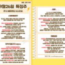 티피씨컨설팅 | 9월 26일 특징주 (스테이블코인 / 제약,의료기기 / 로봇)