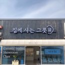 집에 사는 그릇