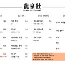 류센소(경산점)