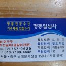 명동일심사 - 강남구 압구정로 224 | 명동일심사