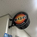 투다리사곡점 - 거제시 | 투다리사곡점