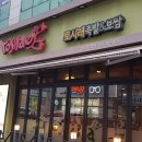 토시래 오창점 | 청주 오창 옥산 맛집 토시래 족발 방문 포장 할인 후기!