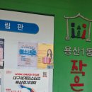 용산1동 작은도서관 이미지