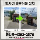 씨유 안성금산교차로점 | 공장 반사경 업체 안전 볼록거울 설치 문의