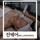 진케어 | 동탄피부관리 진케어 물방울케어 후기압구정피부샵 관리를 동탄에서