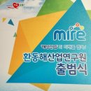 재단법인 환동해산업연구원