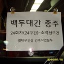 (주)백두건설 이미지