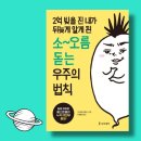 소오름