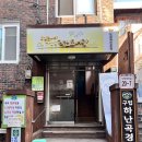 하난곡경로당 네이버블로그