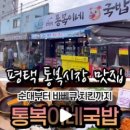 통복시장로21번길 이미지