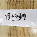 거목집 이미지