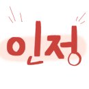 머쉬앤 이미지