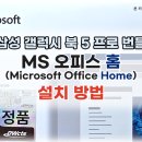 오피스홈