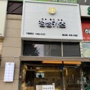 봉선한방병원 | 광주 돈까스 맛집 [정성카츠 봉선점] 100% 국내산 한돈 일본식 카츠 정식 전문점