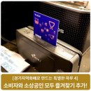 착한주유소 | [스토리뉴스] 경기지역화폐, 소비자와 소상공인 모두 즐겨찾기 추가!