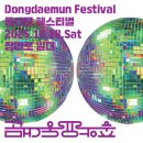 즐겨찾기 | 💥 2025 동대문 페스티벌: 거리를 난장 만든 극단 즐겨찾기 [바가 앤 본드] 후기 🕺