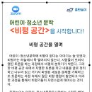 어린이 청소년문학 ＜비평공간＞ 첫 번째 토론 ＜죽이고 싶은 아이＞ 24년 11월 8일 금요일 저녁 8-10시 이미지