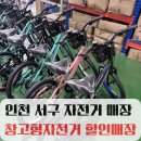 682 | 일곱살 인생 첫 자전거 구입 인천서구 청라 창고형자전거 할인매장 내돈내산 후기