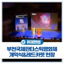 레드카펫 - 남구 | 제30회 부천국제판타스틱영화제 BIFAN 개막식&레드카펫 현장을 공개합니다!✨ 개막 행사 후기