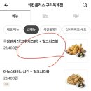 치킨플러스구미옥계점 이미지