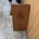 아루히 | 여의도 오마카세 아루히 니와 후기 | 주류 정책 변경! 예약·가격·메뉴 총정리