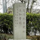 정원용 묘 | 조선시대 후반 개혁과 쇄국의 정치가 흥선 대원군 서원 철폐 경복궁 중건 척화비 병인박해 오페르트...