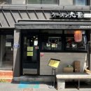 진리국밥(평택점) | [송탄/신장동 맛집] 평택 국제중앙시장 웨이팅 필수! 10년 내공의 진한 국물, '라멘광훈' 돈코츠 라멘 후기