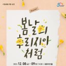 뮤지컬 봄날의 후리지아처럼 이미지