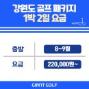 알프스대영CC | 강원골프 횡성골프장 알프스대영cc 후기 1박2일 코스
