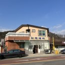 생활의달인 문경편 뉴욕제과&amp;영흥반점